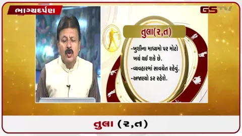 VIDEO: જુઓ તારીખ 10 સપ્ટેમ્બર ગુરુવારનું તુલાનું રાશિફળ (અક્ષરો: ર,ત)