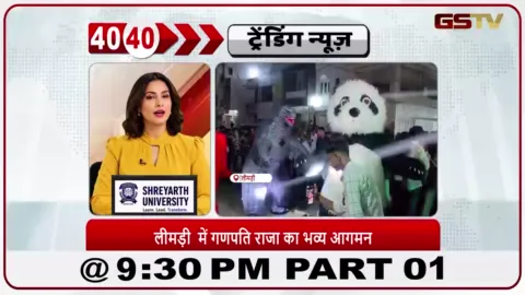 VIDEO: News 40-40/'लीमडी चा राजा' ढोल और लकड़ी के करतबों के साथ लीमडी पहुंचे