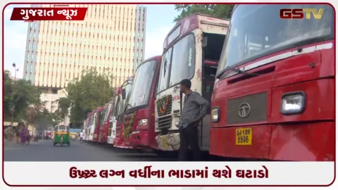 VIDEO: અમદાવાદમાં AMTS લગ્ન વર્ધીના ભાડામાં ઘટાડો: AMC સ્ટેન્ડિંગ કમિટીનો નિર્ણય