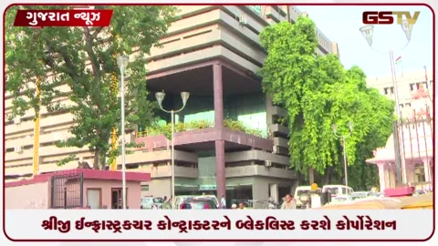 VIDEO: ચાંદખેડામાં સમયસર રોડ ન બનાવનાર શ્રીજી ઈન્ફ્રાસ્ટ્રક્ચર કોન્ટ્રાક્ટરને બ્લેકલિસ્ટ કરશે AMC