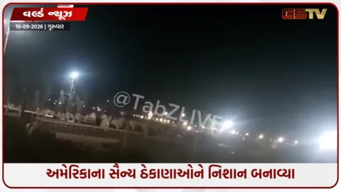 VIDEO: ઈરાને જોર્ડનમાં અમેરિકાની કમર તોડી, રાત્રિ દરમિયાન થયેલા હુમલામાં અનેક જેટ વિમાનોને નુકસાન પહોંચાડ્યું