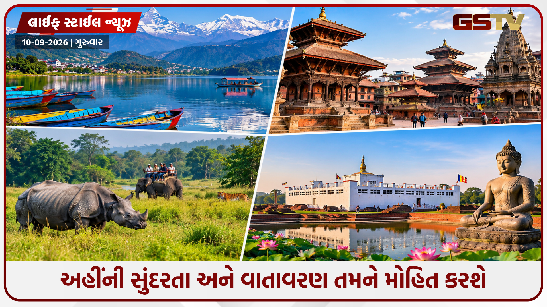 સ્વર્ગ જેવા દૃશ્યનો અનુભવ કરવા માંગતા હોવ, તો જીવનમાં એકવાર જરૂર લો નેપાળની આ જગ્યાઓની મુલાકાત