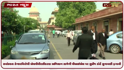 VIDEO: સર્વાઇકલ કેન્સર વિરોધી એચપીવી રસીકરણ અભિયાન વિરુદ્ધની પીઆઈએલ પર સુપ્રીમ કોર્ટે સુનાવણી ફગાવી