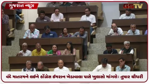 VIDEO: કોંગ્રેસના ધારાસભ્ય ઇમરાન ખેડાવાલા બેસી જવાના મુદ્દે ઊભા થયેલા વિવાદ પર કોંગ્રેસ નેતા તુષાર ચૌધરીનું નિવેદન