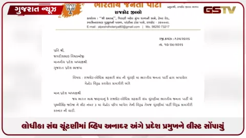 VIDEO: રાજકોટ: લોધીકા સંઘ ચૂંટણીમાં વ્હિપ અનાદર અંગે પ્રદેશ પ્રમુખને લિસ્ટ સોંપાયું