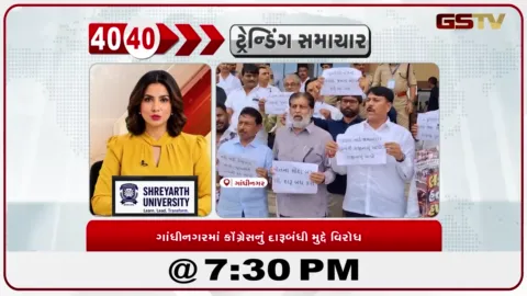 VIDEO: News 40-40/ગાંધીનગરમાં કોંગ્રેસનું દારૂબંધી મુદ્દે વિરોધ