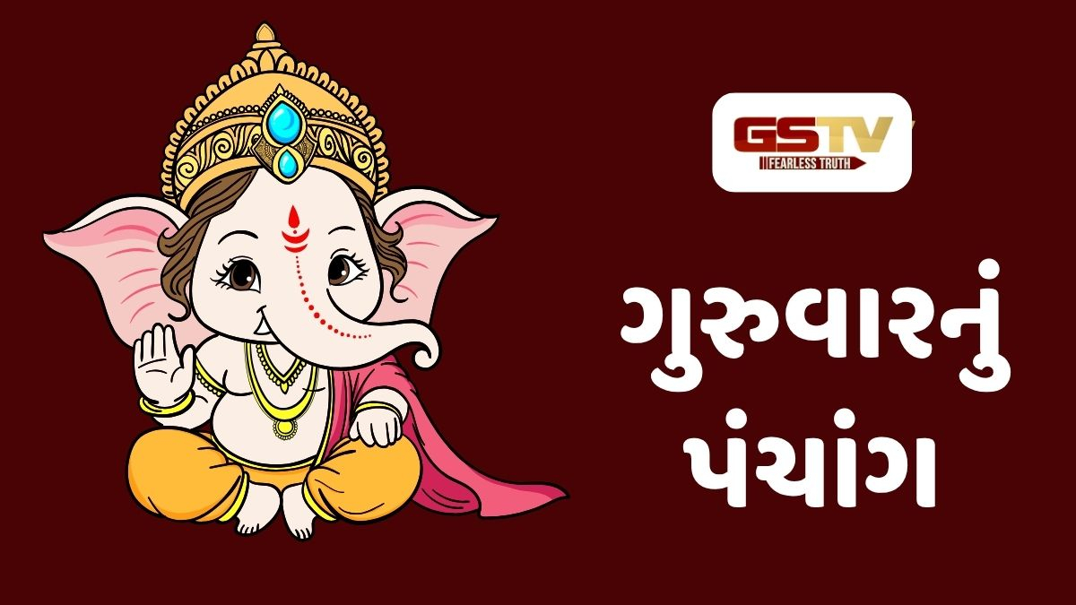 10/9/2026, ગુરૂવારનું પંચાંગ, જાણો દિવસ-રાતના શુભ ચોઘડિયા