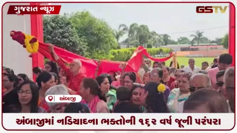 VIDEO: અંબાજીમાં નડિયાદના ભક્તોની 162 વર્ષ જૂની પરંપરા