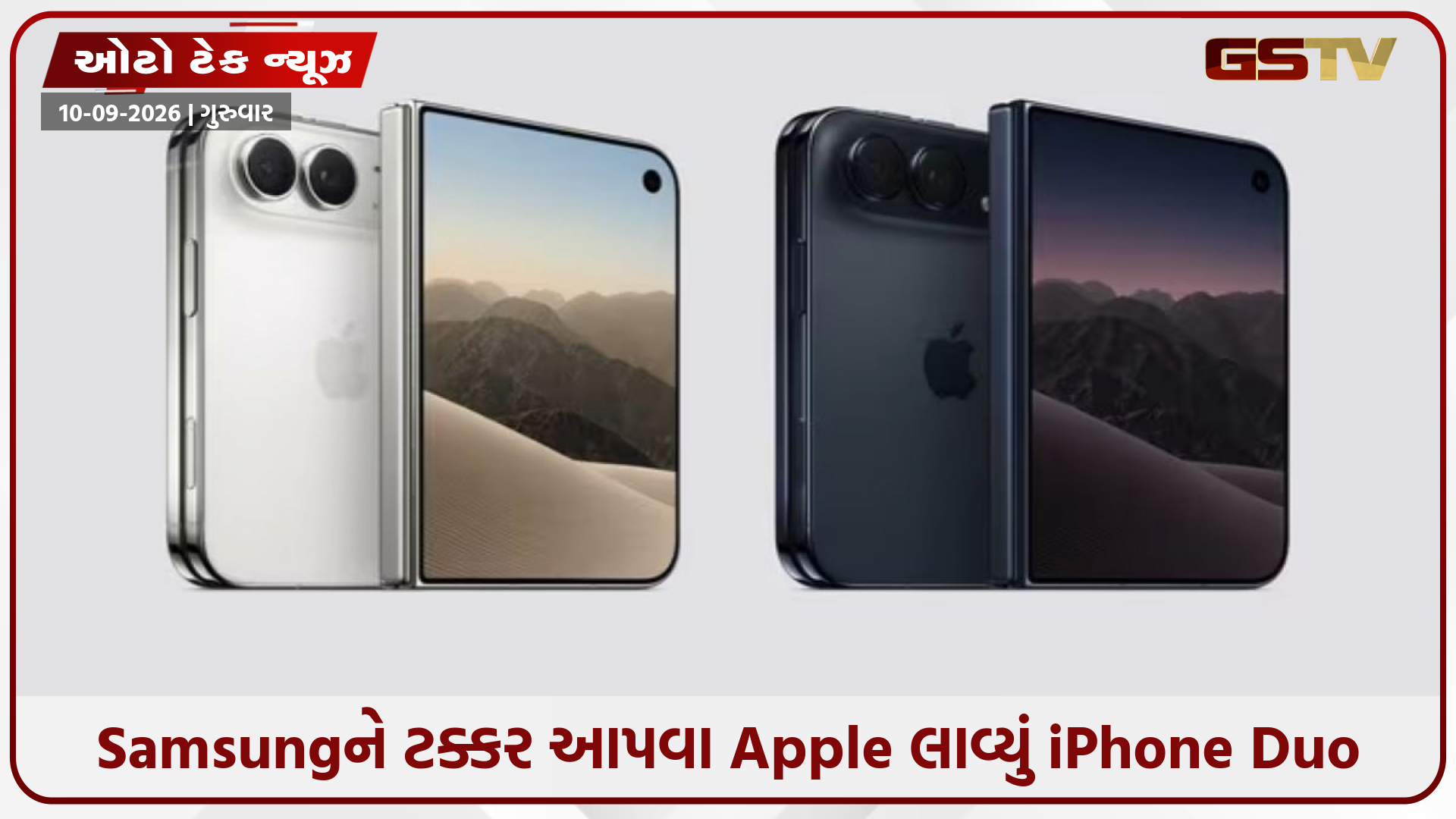 Apple એ લોન્ચ કર્યો પોતાનો પહેલો ફોલ્ડેબલ સ્માર્ટફોન iPhone Duo, જાણો કિંમત અને ફીચર્સ