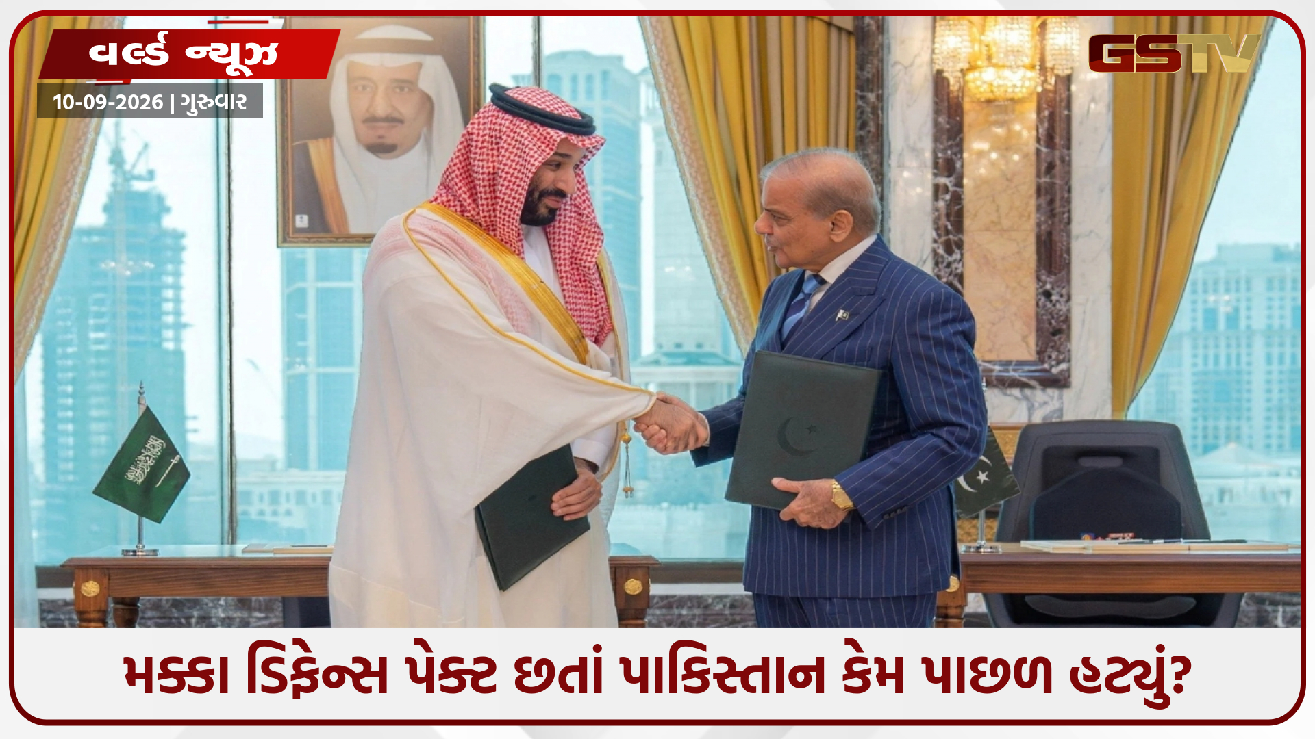 હૂથીઓ સામે એકલું પડ્યું સાઉદી અરેબિયા?, મક્કા સંધિના અમલથી પાકિસ્તાનની પીછેહઠ, જાણો કારણ