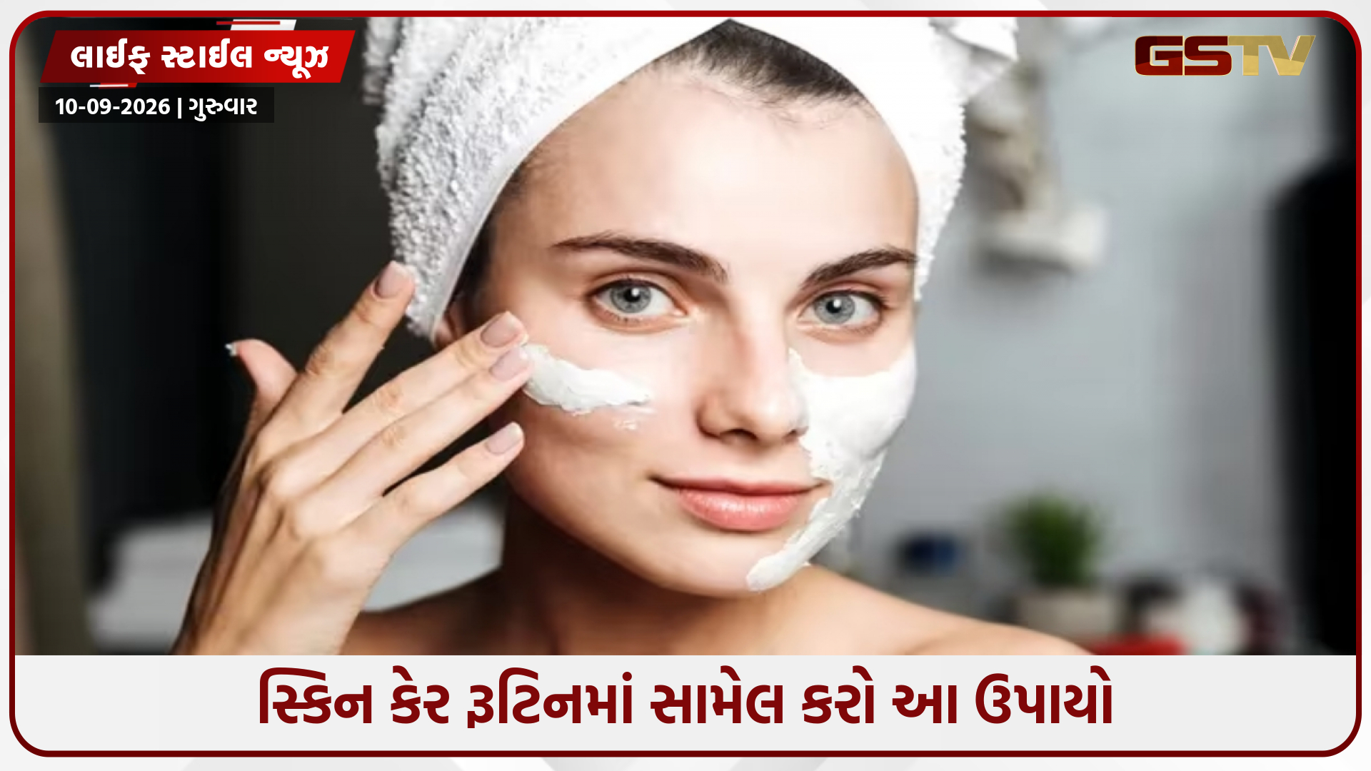 તમારા ચહેરાની ચમક બમણી થઈ જશે, ત્વચા માટે શ્રેષ્ઠ છે આ જૂના જમાનાના ઘરેલું ઉપાયો