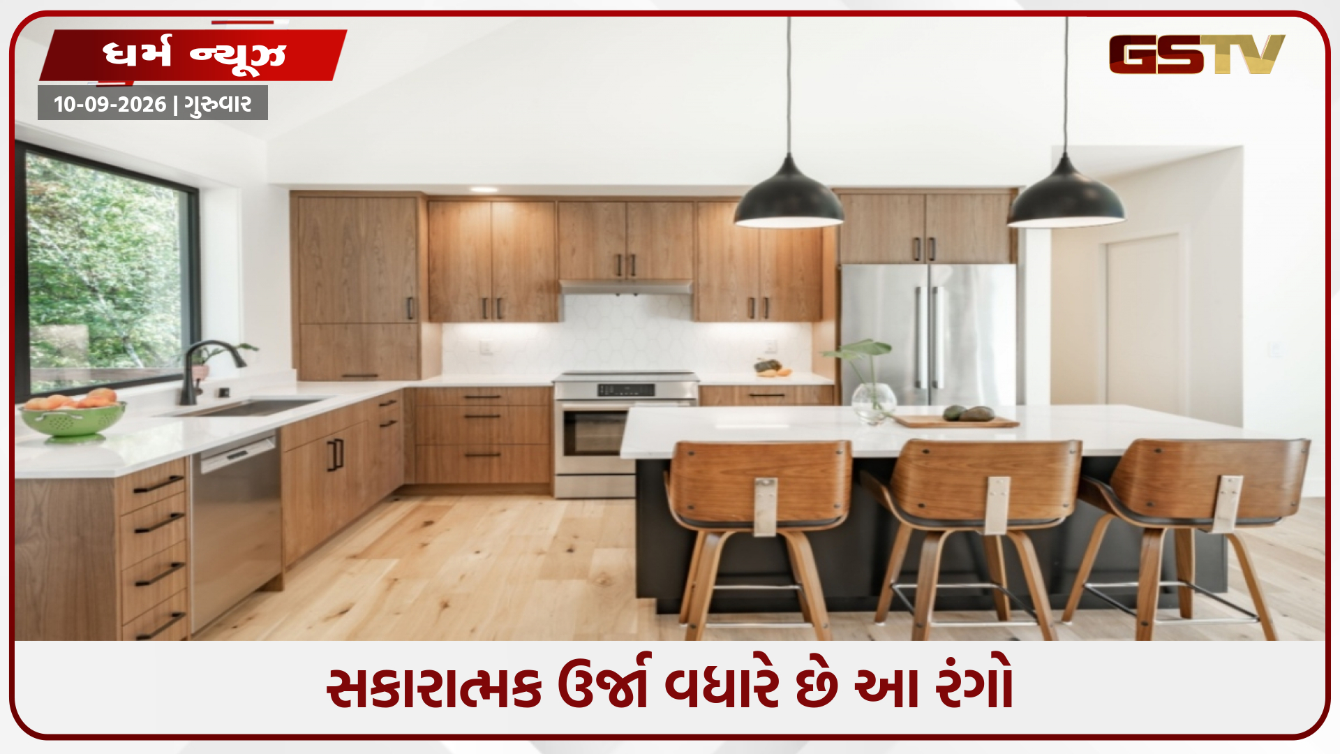 રસોડાની દિવાલો માટે કયો રંગ સૌથી શુભ છે? વાસ્તુ અનુસાર રસોડાના યોગ્ય રંગો વિશે જાણો