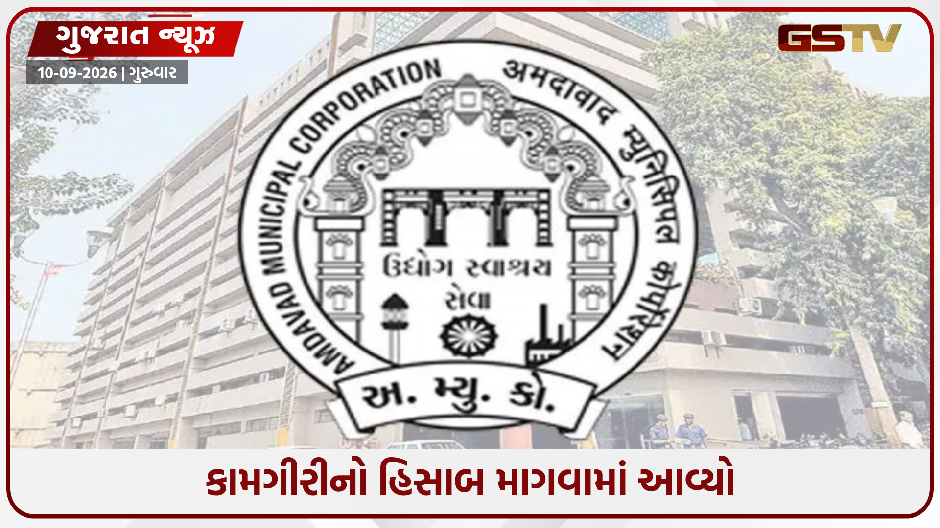 મચ્છર, કચરા અને દબાણ મુદ્દે કમિશનરે અધિકારીઓનો ઉધડો લીધો