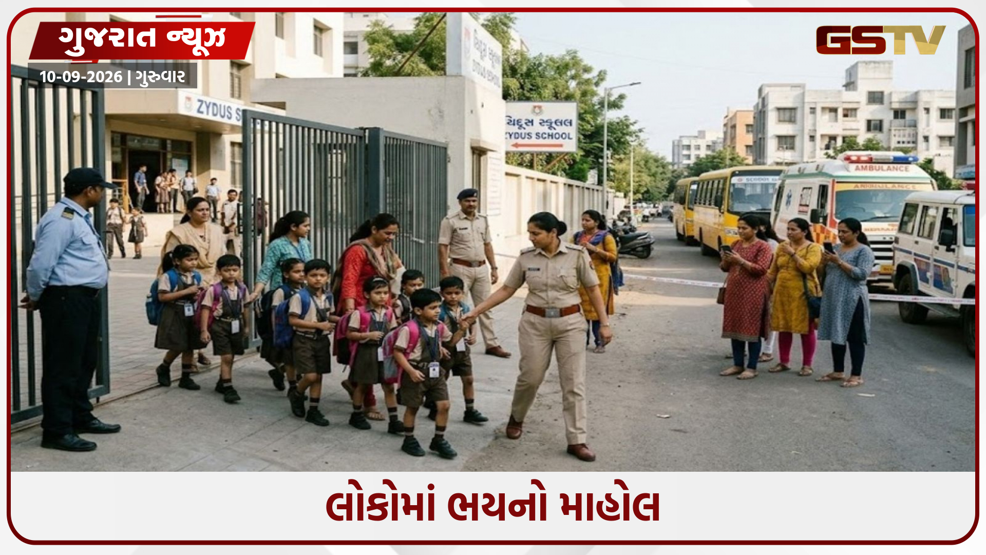 અમદાવાદની ત્રણ સ્કૂલો અને ગાંધીનગરની કોર્ટને બોમ્બથી ઉડાવી દેવાની ધમકી, પોલીસ અને બોમ્બ સ્ક્વોડની ટીમો ઘટનાસ્થળે