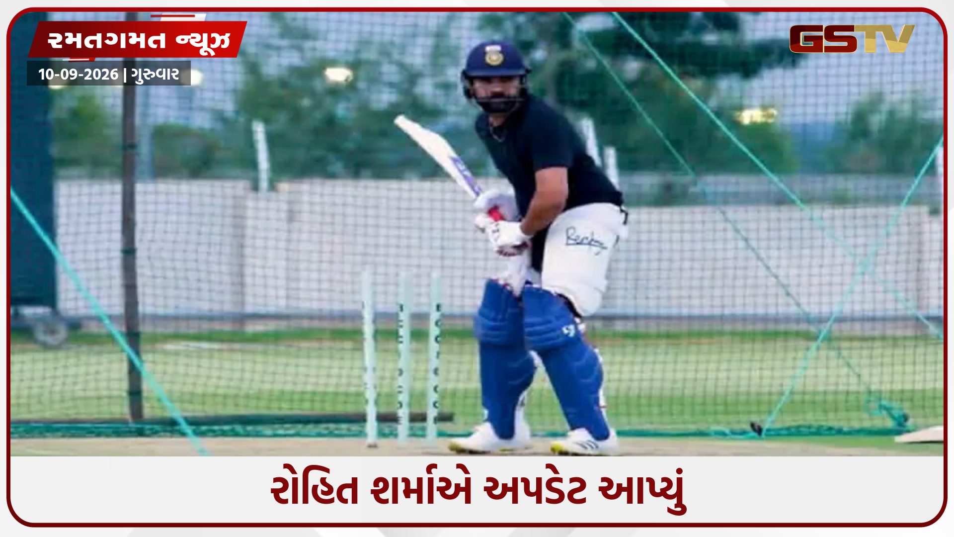 શૂટિંગ પૂરું થયું! રોહિત શર્મા નેટ પર પાછો ફર્યો, ફોટો જોઈને ખુશ થશે ફેન્સ