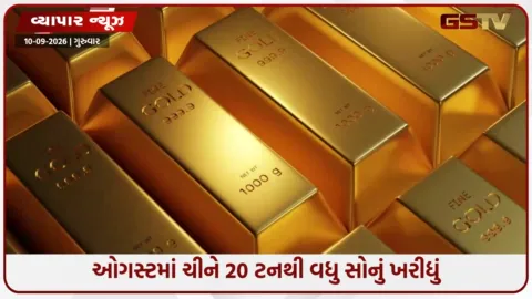 VIDEO: ડૉલર સામે ચીનનું ‘ગોલ્ડ કાર્ડ’: ઓગસ્ટમાં વધુ 20 ટન સોનું ખરીદ્યું, 2023 પછીનો સૌથી મોટો માસિક ઉછાળો