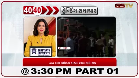 VIDEO: ભરૂચના વાવ ગામે કેમિકલ ભરેલા ટેમ્પો સામે ગ્રામજનોનો વિરોધ