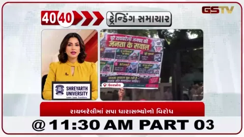 VIDEO: રાયબરેલીમાં સપાના ધારાસભ્યોનું વિકાસ મુદ્દે અનોખું વિરોધ પ્રદર્શન