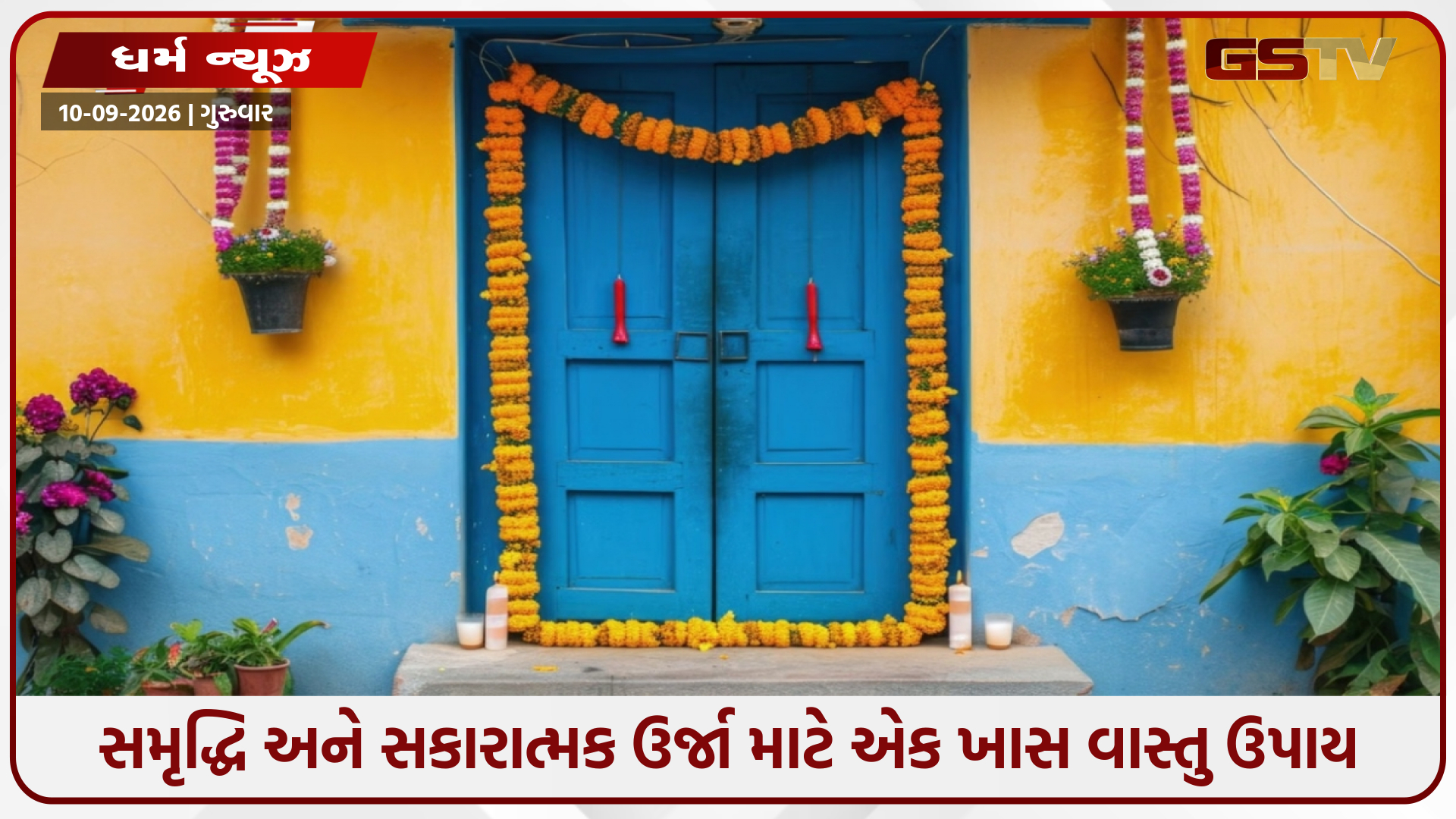 શું તમે તમારા ઘરને ખરાબ નજરથી બચાવવા માંગો છો? તો મુખ્ય દરવાજા પર આ એક વસ્તુ લટકાવો