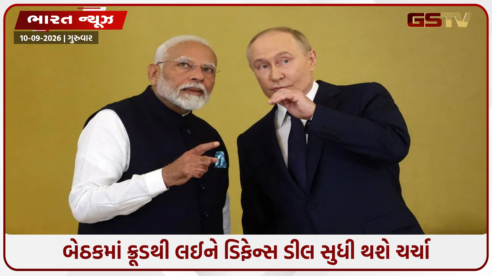 પુતિનની ભારત મુલાકાત પર સમગ્ર દુનિયાની નજર, PM મોદી સાથે નવી દિલ્હીમાં યોજાશે બેઠક