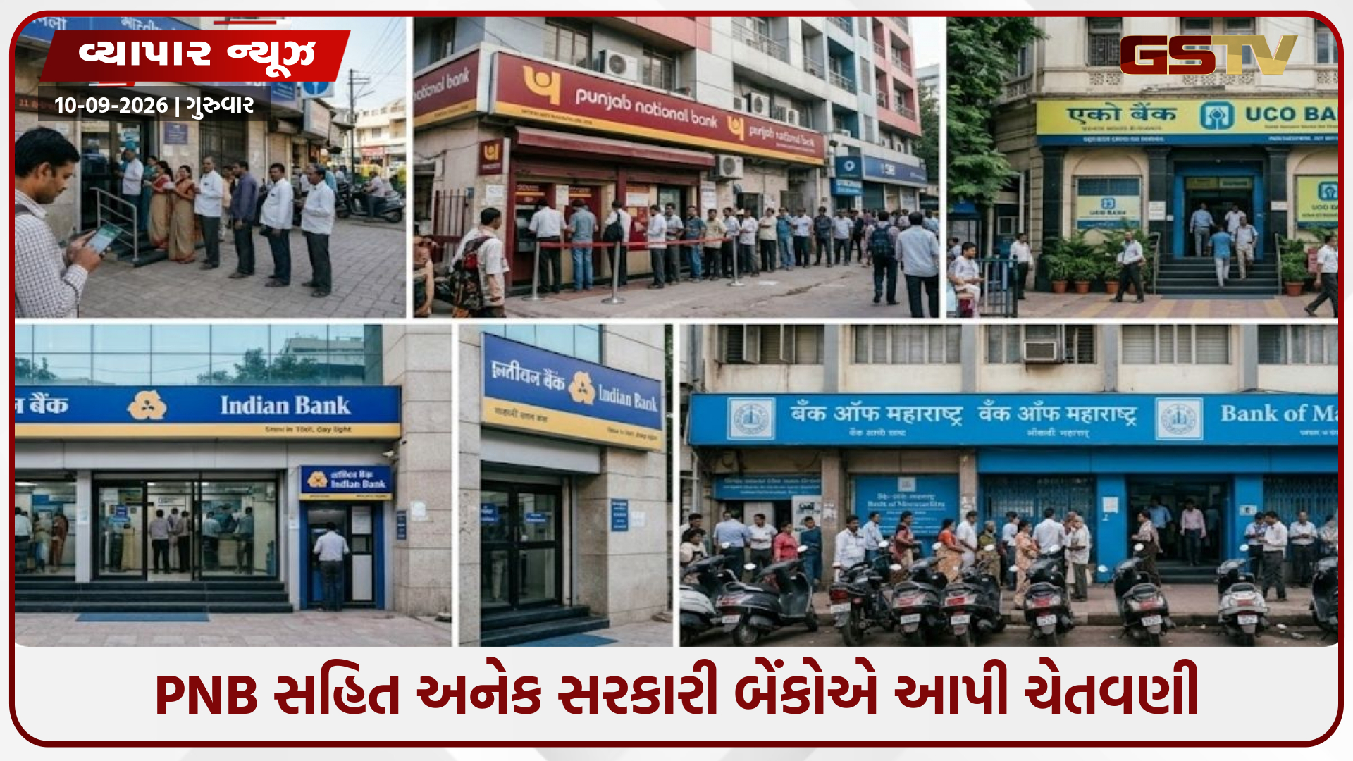 11 સપ્ટેમ્બરે બેંક હડતાળ! PNB સહિત આ સરકારી બેંકોએ આપી ચેતવણી, સતત 4 દિવસ સુધી સેવાઓને અસરની શક્યતા