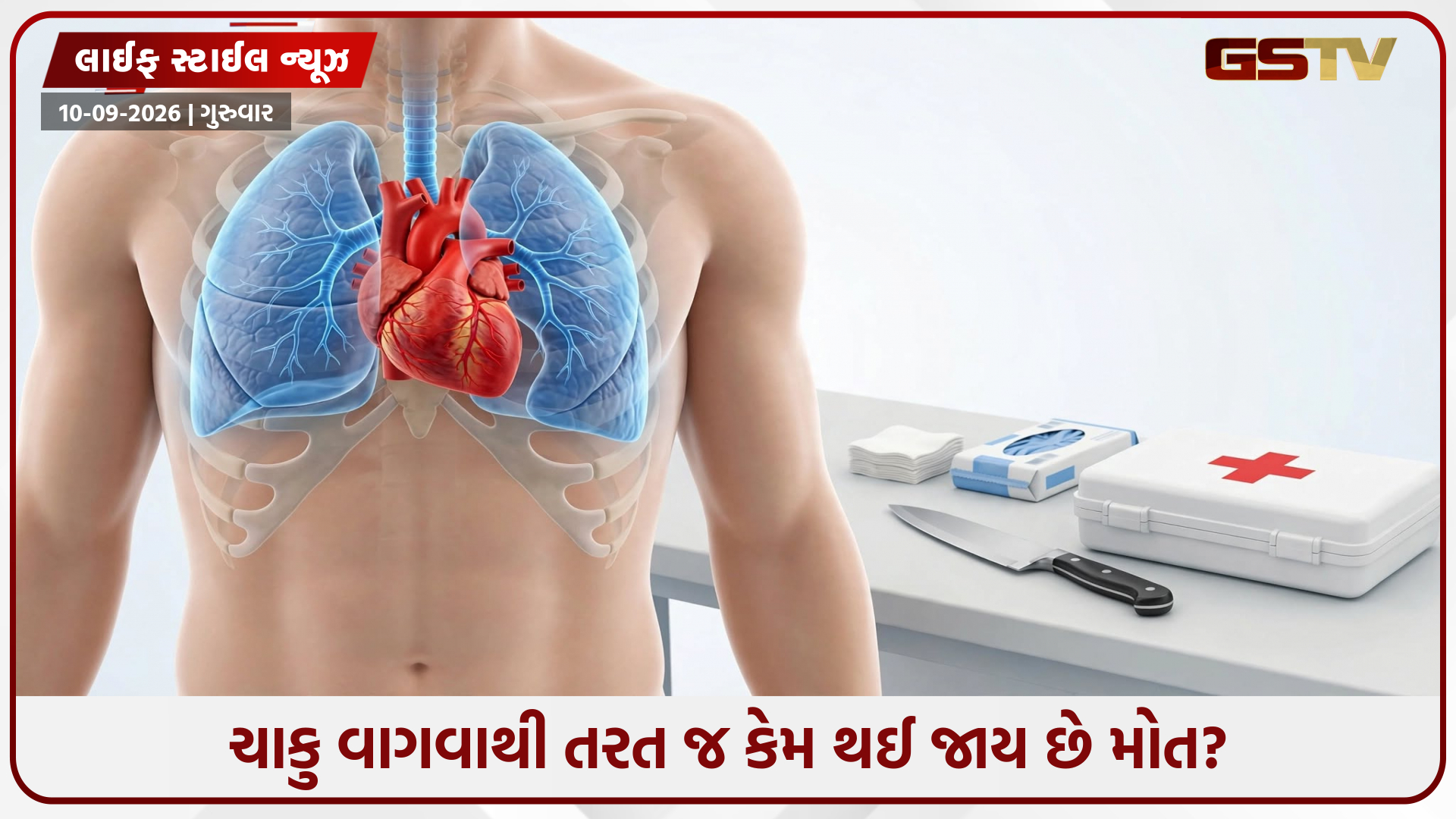 ચાકુ વાગ્યા પછી કેમ વધી જાય છે મોતનું જોખમ? જાણો કયા અંગોની ઈજા સૌથી વધુ ગંભીર