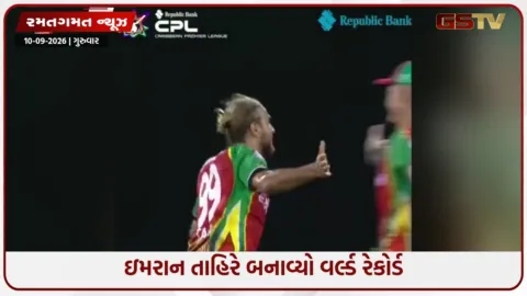 VIDEO: 47 વર્ષની ઉંમરે ઇમરાન તાહિરે ઈતિહાસ રચ્યો, T20 ક્રિકેટમાં કર્યું મોટું કારનામું