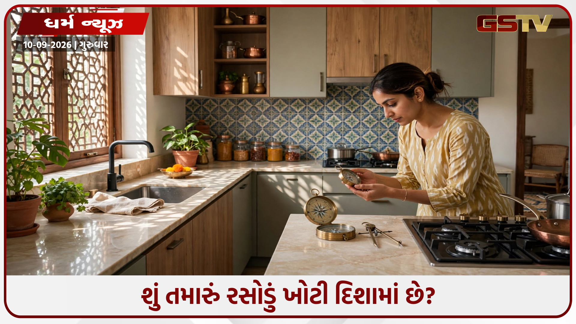 Kitchen Vastu Tips: ખોટી દિશામાં બનેલું રસોડું પણ આપશે શુભ ફળ, બસ કરી લો આ 3 સરળ વાસ્તુ ઉપાયો