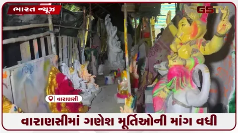VIDEO: વારાણસીમાં ગણેશ મૂર્તિઓની માંગ વધી