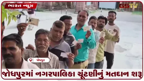 VIDEO: જોધપુરમાં નગરપાલિકા ચૂંટણીનું મતદાન શરૂ