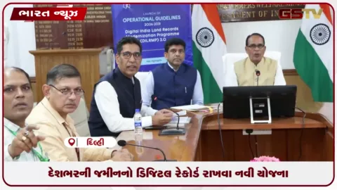 VIDEO: દેશભરની જમીનનો ડિજિટલ રેકોર્ડ રાખવા નવી યોજના
