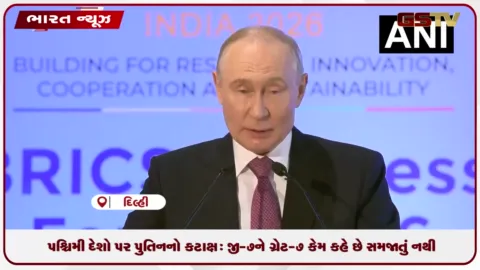 VIDEO: પશ્ચિમી દેશો પર પુતિનનો કટાક્ષ: G7ને 'ગ્રેટ-7' કેમ કહે છે સમજાતું નથી