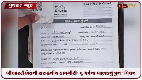 VIDEO: ટેકનોલોજી અને સતર્કતાથી ગુમ થયેલા ૬ વર્ષના બાળકનું પરિવાર સાથે પુનઃમિલન