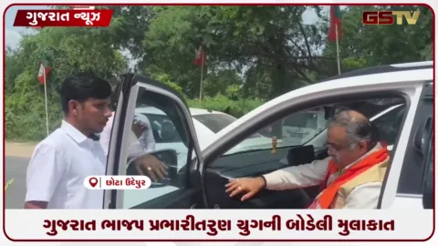 VIDEO: ભાજપ પ્રભારી તરુણ ચુગ દ્વારા છોટાઉદેપુર જિલ્લામાં આગામી વિધાનસભા ચૂંટણી તૈયારીઓ શરૂ કરવામાં આવી