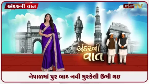 VIDEO: નેપાળમાં પુર બાદ નવી મુશ્કેલી ઉભી થઇ  પુર બાદ નેપાળમાં રાંઘણ ગેસની તંગી ઉભી થઇ