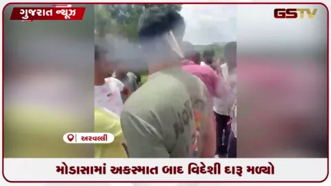 VIDEO: મોડાસામાં કાર અને બાઈક વચ્ચે અકસ્માત, કારમાંથી વિદેશી દારૂ ઝડપાયો