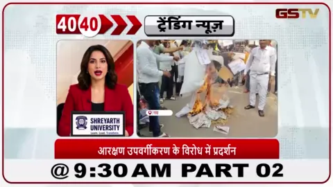 VIDEO: बिहार के गया में आरक्षण के उप-वर्गीकरण के खिलाफ प्रदर्शन, मंत्रियों के पुतले फूंके गए