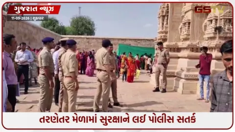VIDEO: તરણેતરના મેળામાં 2500 પોલીસકર્મીઓનો ચુસ્ત બંદોબસ્ત, રેન્જ IGએ સુરક્ષા વ્યવસ્થાની સમીક્ષા કરી