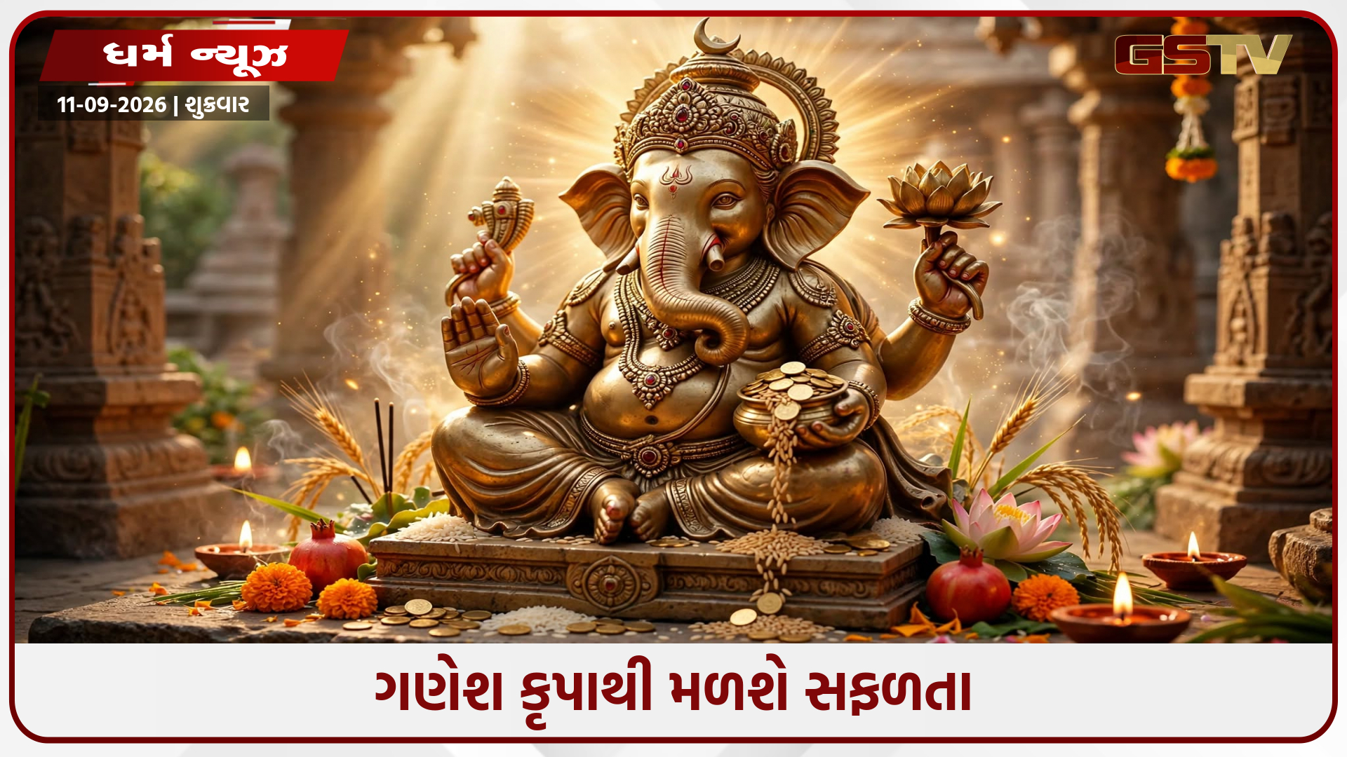 તમામ કષ્ટ હરી લેશે ગણેશજીના આ 5 ચમત્કારી મંત્રો, વેપાર અને અભ્યાસમાં અપાવશે અપાર સફળતા