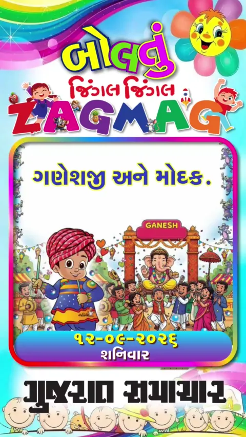 VIDEO: ગણેશજી અને મોદક