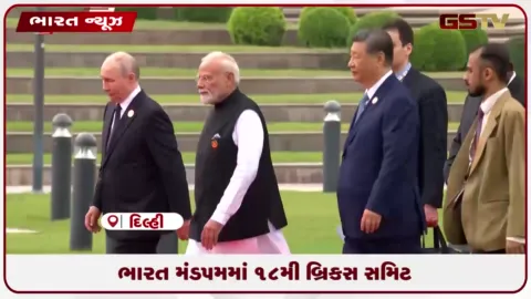 VIDEO: દિલ્હીના ભારત મંડપમ ખાતે બ્રિક્સ સંમેલનમાં વૈશ્વિક નેતાઓએ લીધી ઐતિહાસિક ફેમિલી ફોટો