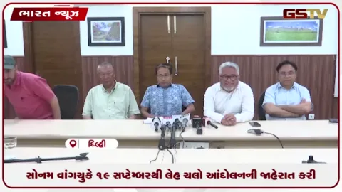 VIDEO: સોનમ વાંગચુકે ૧૯ સપ્ટેમ્બરથી લેહ ચલો આંદોલનની જાહેરાત કરી, કેન્દ્ર સરકારને આપી ચીમકી