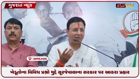 VIDEO: ખેડૂતોના વિવિધ પ્રશ્નો મુદ્દે સૂરજેવાલાના સરકાર પર આકરા પ્રહાર