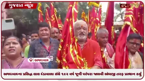 VIDEO: અમદાવાદના પ્રસિદ્ધ લાલ દંડાવાળા સંઘે ૧૯૨ વર્ષ જૂની પરંપરા જાળવી અંબાજી તરફ પ્રસ્થાન કર્યું