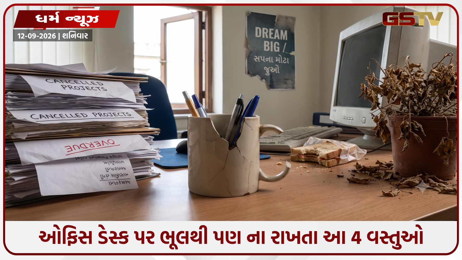 Religion : શું તમારી ટેબલ પર પણ આ ચીજો પડી છે? તુરંત હટાવી લો નહીં તો પ્રમોશન અટકી જશે!