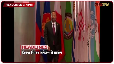 VIDEO: HEADLINE_4.00_PM / ચિકનગુનિયાના કેસમાં વધારો, દેશના અનેક રાજ્યોમાં ભારે વરસાદ