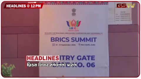 VIDEO: HEADLINE_12.00_PM /   ગીરના સિંહોની સુરક્ષા સામે મોટો ખતરો, 12થી 15 સપ્ટેમ્બર ભારે વરસાદની આગાહી
