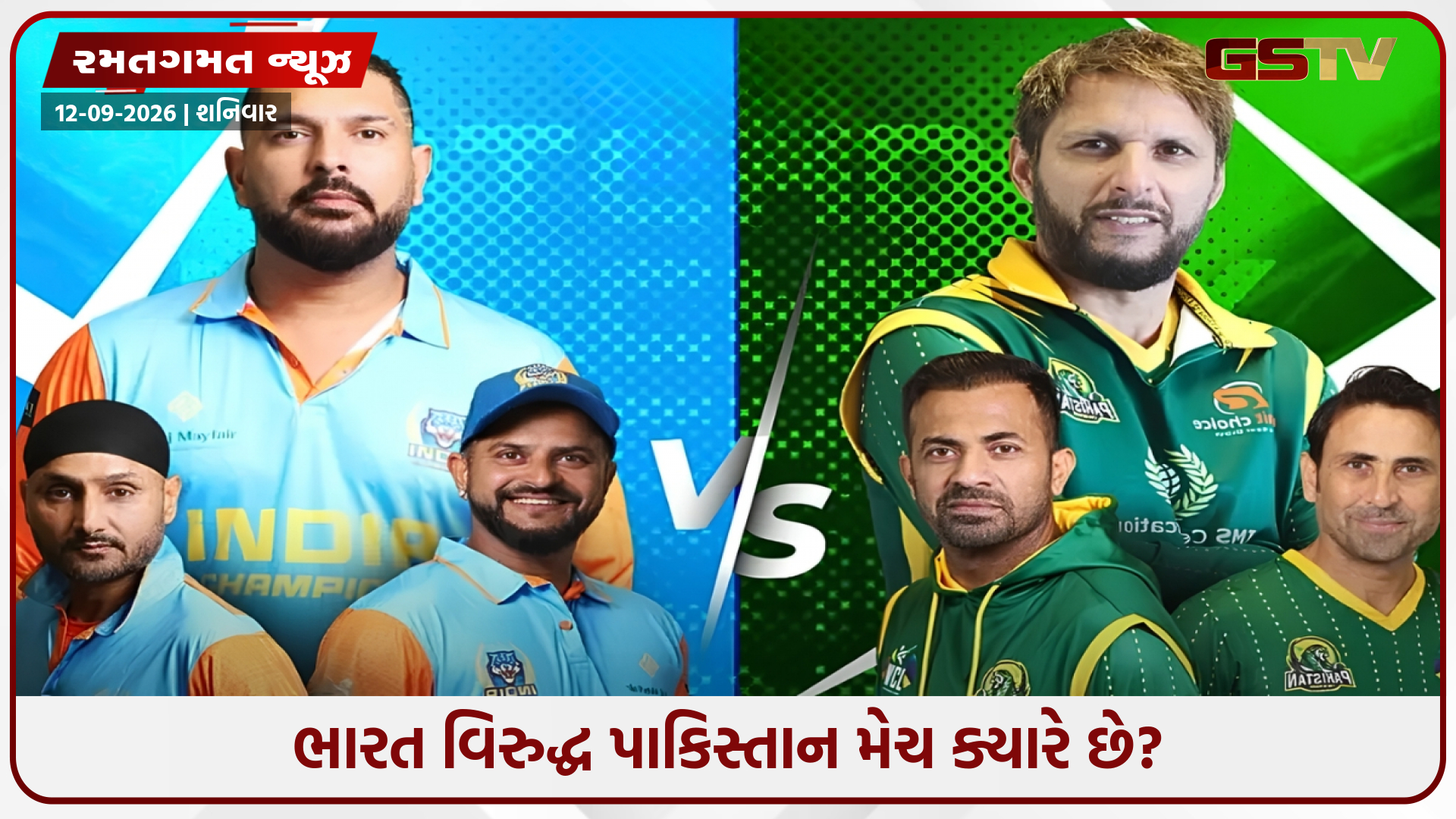 વર્લ્ડ ચેમ્પિયનશિપ ઓફ લિજેન્ડ્સનું શેડ્યૂલ જાહેર થયું, આ તારીખે રમાશે ભારત-પાકિસ્તાનની મેચ