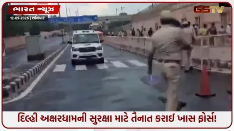 VIDEO: દિલ્હીમાં BRICS સમિટ વચ્ચે અક્ષરધામ મંદિર પર ચુસ્ત સુરક્ષાનો પહેરો; વિદેશી મહેમાનો કરશે મુલાકાત!