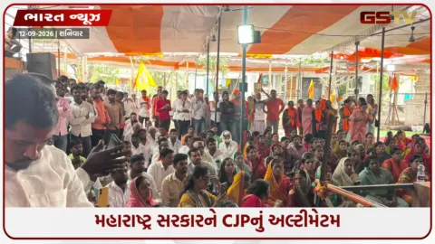VIDEO: મહારાષ્ટ્ર સરકારને CJPનું અલ્ટીમેટમ; સોનમ વાંગચુકની જેમ જરાંગેને અડ્યા તો ગંભીર પરિણામ ભોગવવા પડશે